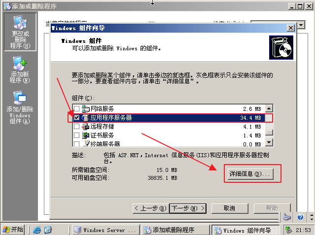 Web中间件之IIS篇