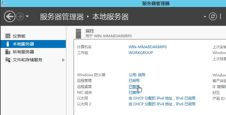 Windows 2012 开启远程桌面