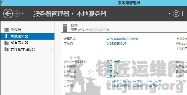 Windows 2012 开启远程桌面
