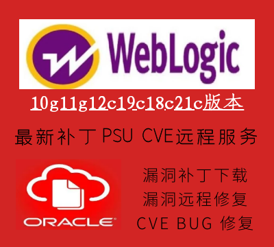 Weblogic12.2.1.3.211009 2021年10月11日最新补丁  WLS STACK PATCH BUNDLE PSU补丁包WLS OPatch p28186730 p33452370  支持 Windows Linux￼