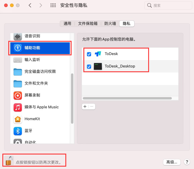 MacOS Todesk的远程设置方法 无法打开 ToDesk.pkg 因为它来自身份不明的开发者