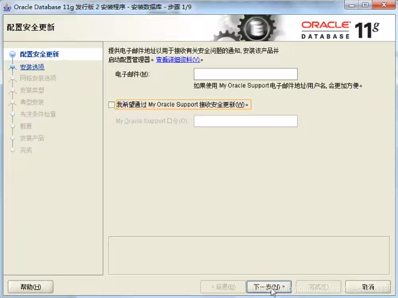 安装教程：oracle 11g数据库的安装注意事项总结