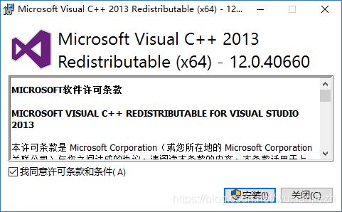 安装 Visual Studio 2013 redistributable