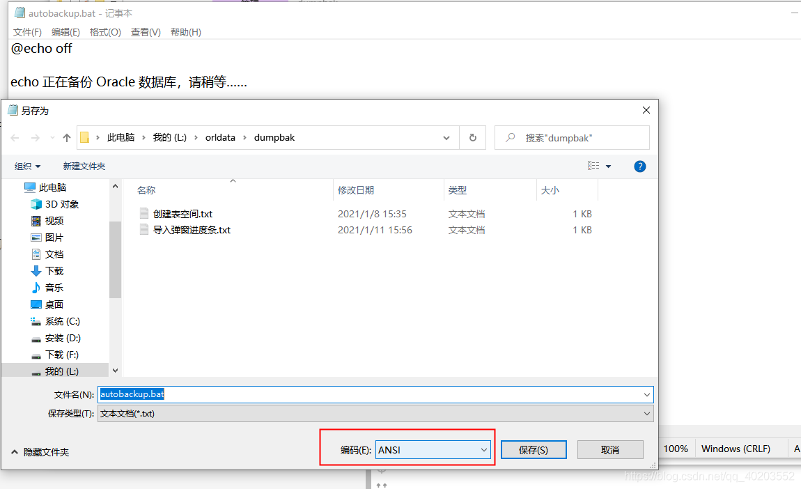 Oracle Windows 批处理自动备份bat脚本语句的步骤详解