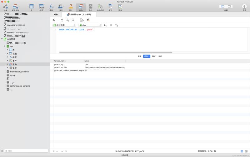 MYSQL数据库如何查看操作日志详解