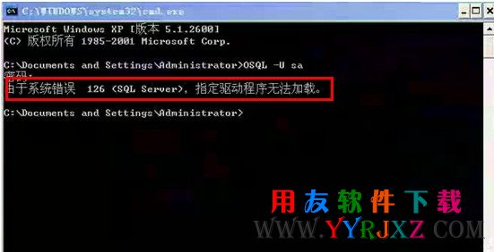 SQL报错：SQL报错：SQL报错：由于系统错误 126 (SQL Server)，指定驱动程序无法加载问题的处理问题的处理问题的处理 用友解决方案 第2张