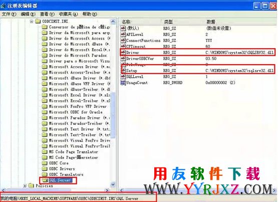 SQL报错：SQL报错：SQL报错：由于系统错误 126 (SQL Server)，指定驱动程序无法加载问题的处理问题的处理问题的处理 用友解决方案 第4张