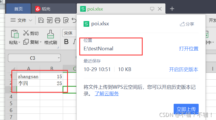 WEB基础：Apache POI的基本使用方法详解