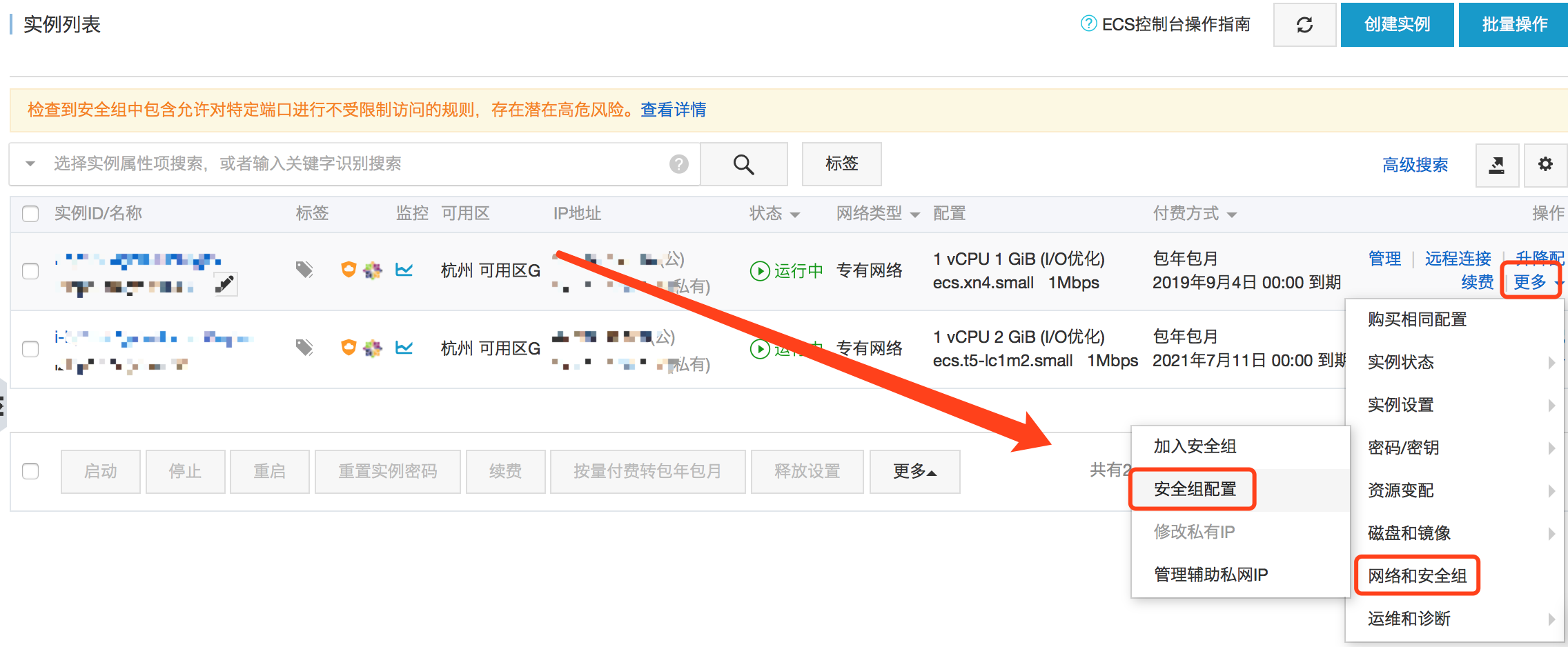 教你如何在阿里云ECS云服务器开放8080端口