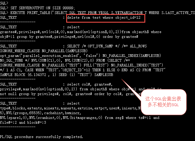 ORACLE中如何用SQL查找找到未提交事务