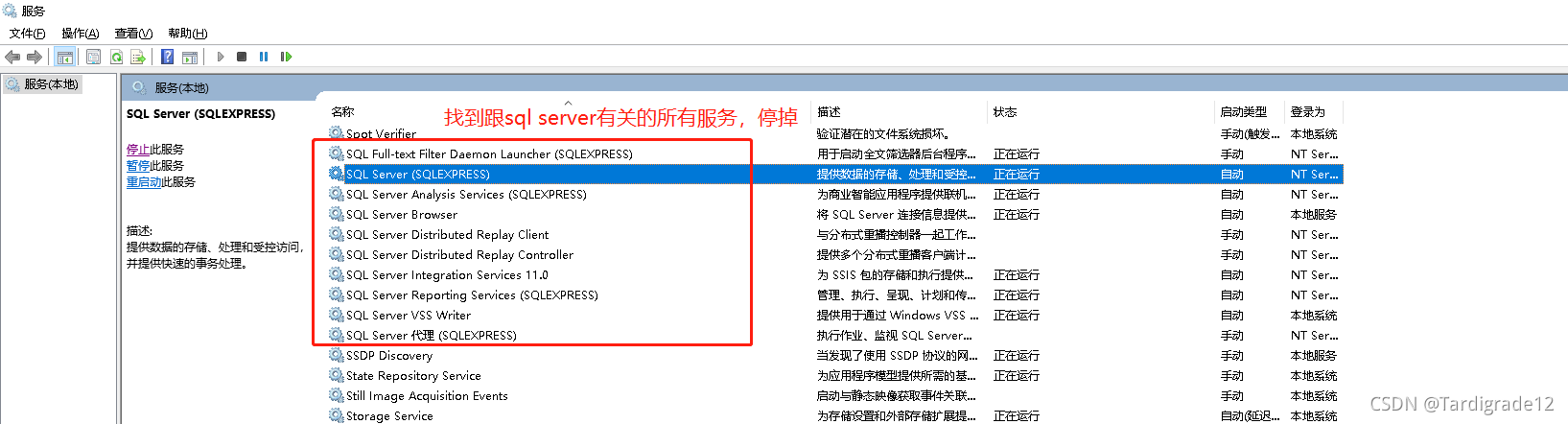 找到跟sql server关键字有关的所有服务,并停掉
