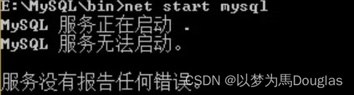Windows中Mysql启动失败的完美解决方案