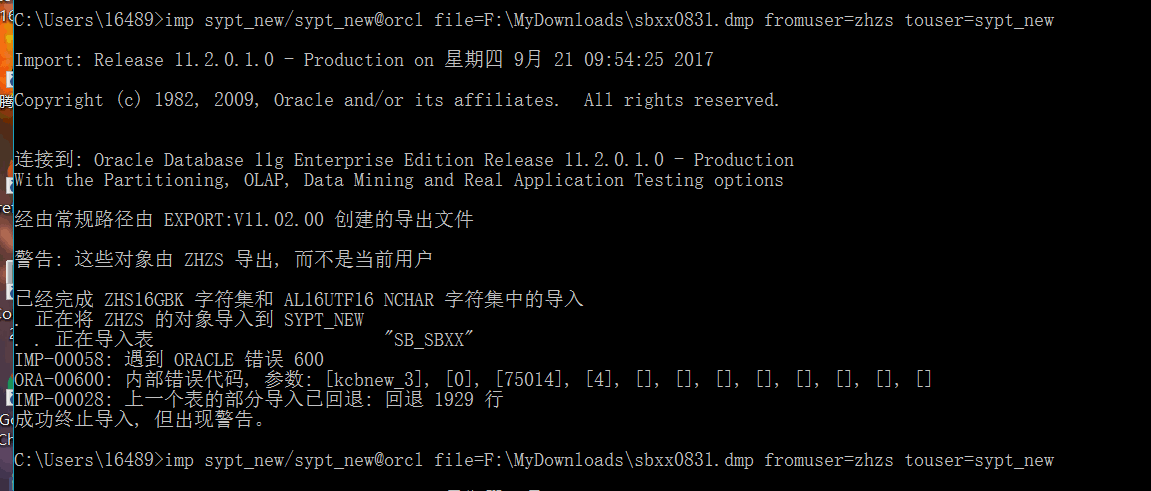 oracle在导入数据时报600错误的解决方法