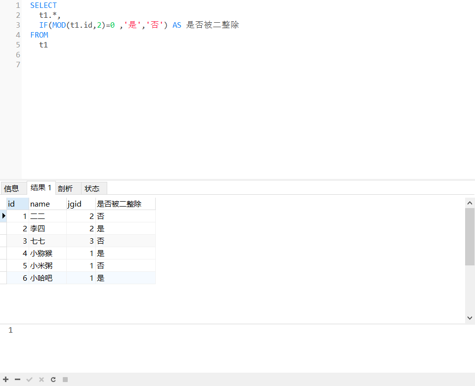 MySQL使用IF语句及用case语句对条件并结果进行判断 