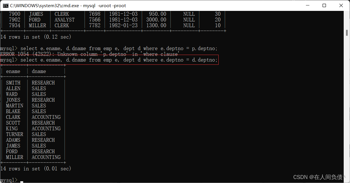 MySql连接查询方式详解