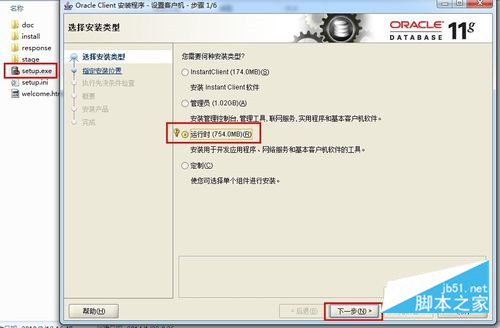 Oracle 11g Client客户端安装教程