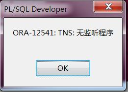 连接Oracle数据库时报ORA-12541:TNS:无监听程序的图文解决教程