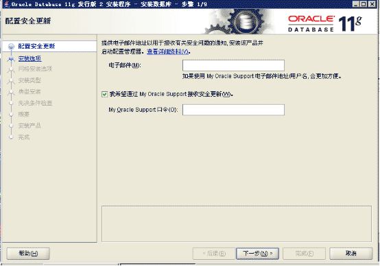 windows下oracle 11g r2 安装过程与卸载详细图解