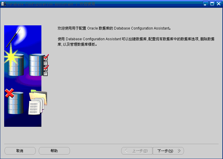 深入浅析Oracle数据库管理之创建和删除数据库