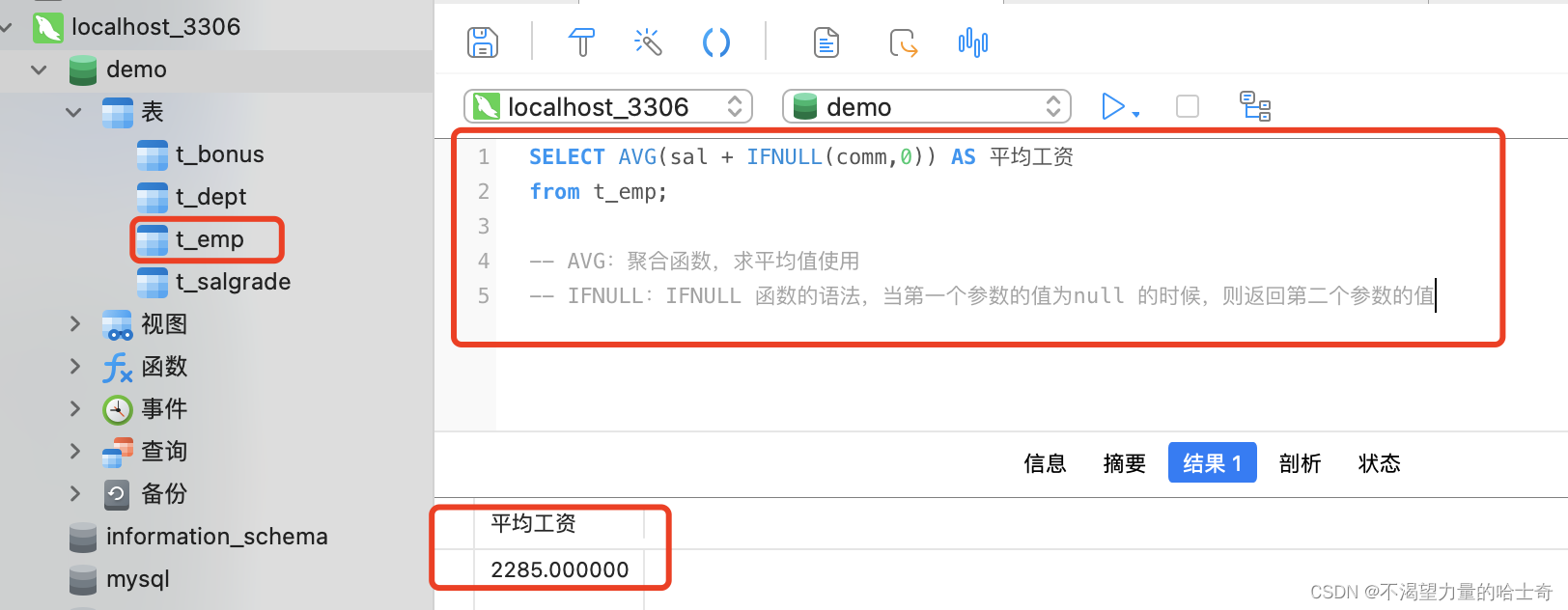 深入了解MySQL中聚合函数的使用