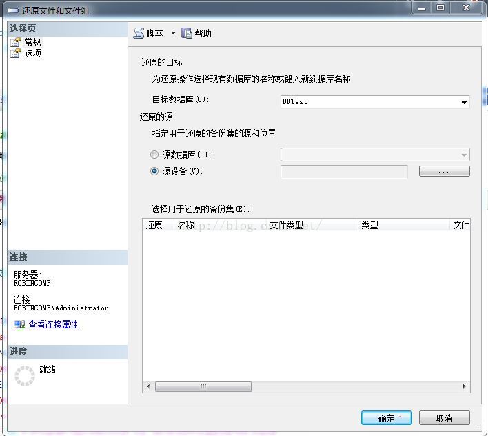 快速实现SQL Server数据库恢复备份