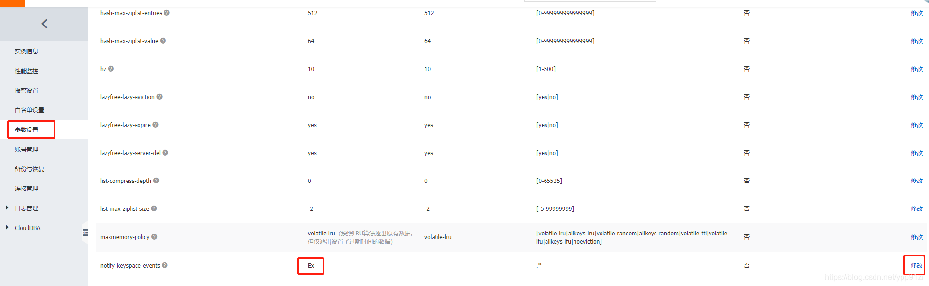 redis监听key过期事件的详细步骤