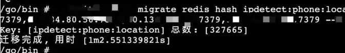 Redis migrate数据迁移工具的使用教程